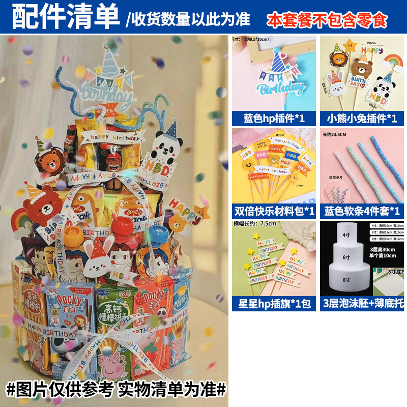 間食誕生日ケーキ装飾児童プラグイン泡胚模型diy材料パーティー紅書同金|undefined