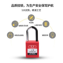 停工挂牌上锁锁具隔离工业安全绝缘钢梁挂锁红色尼龙塑料缆绳挂锁