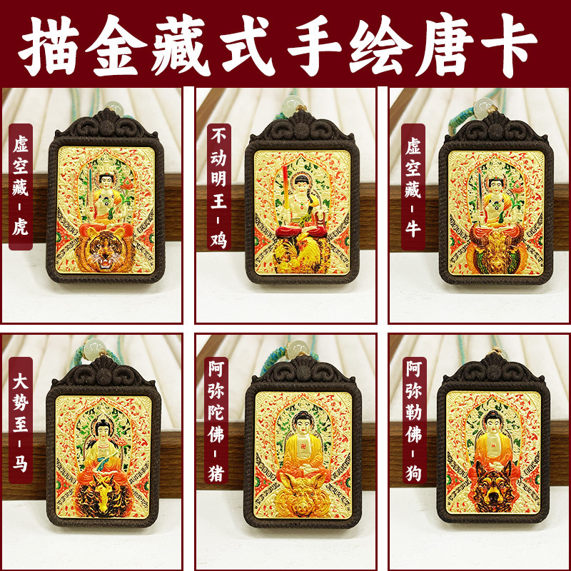 厂家批发手绘3D立体工艺铜镀金唐卡合香牌十二生肖本命佛牌香牌|undefined