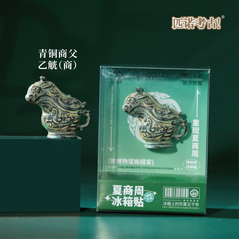 匹诺考古冰箱贴故宫文创博物馆旅游纪念品考古盲盒磁吸贴收藏玩具|undefined