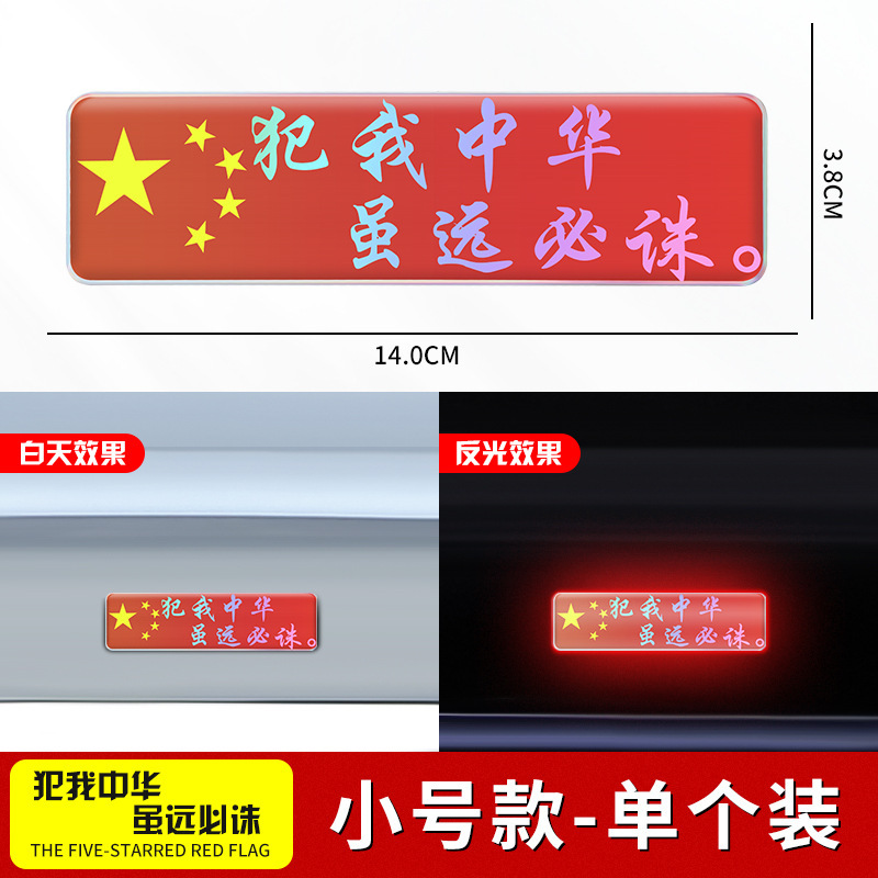 車は国旗の反射を貼ってレーザーの車の尾のステッカーの中国の五星紅旗の旗を貼って3d立体の車体を飾ります。|undefined