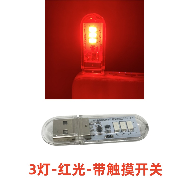 Luz de noche LED 3 luces 8 luces 24 luces USB lámpara de banco de energía lámpara de disco de salud de computadora lámpara de campamento de campo lámpara de residencia de estudiante