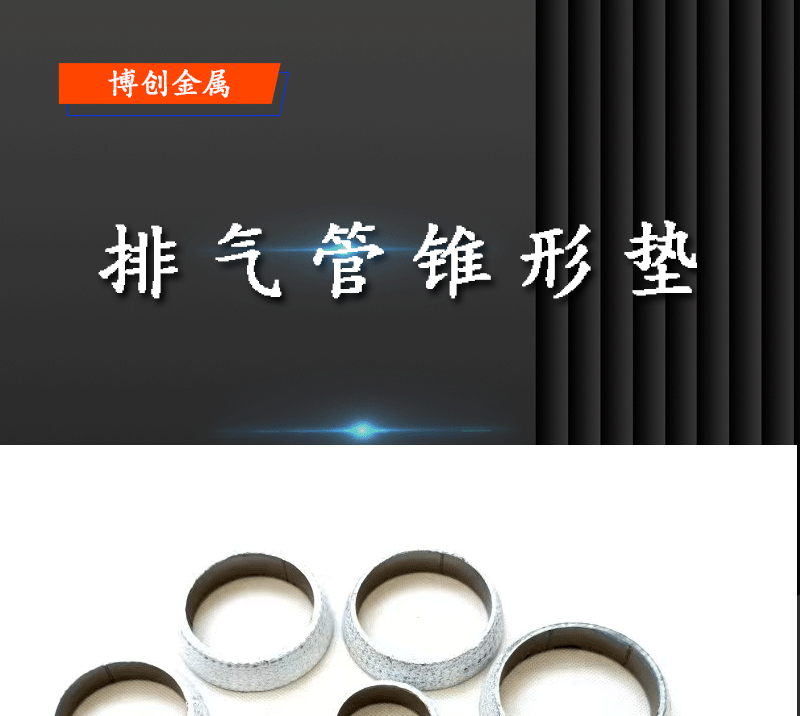 Auto Parts Exhaust Pipe Modification Conical Sealing Interface Pad Graphite High-Temperature Resistant Interface Silencer Pad