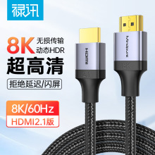 禄讯hdmi线带无氧铜8k60Hz2.1版HDP连接线高清线8K超高清电视