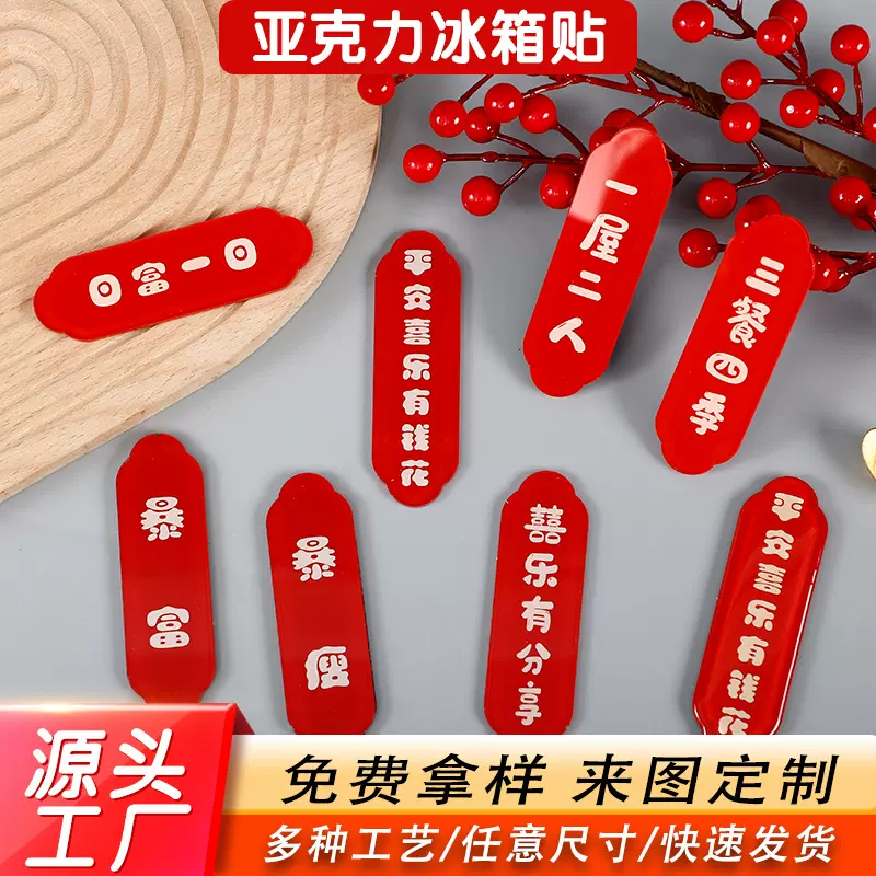 亚克力冰箱贴工厂定制2025蛇年满磁磁吸节日公司礼品商务礼品定制