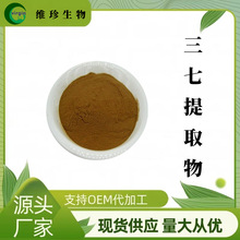 三七提取物 比例提取 喷雾干燥 田七提取物 水溶性浓缩粉1kg/袋