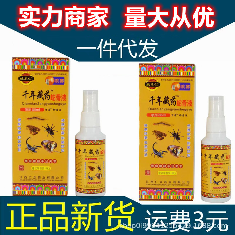 Yao Benren Millennium Snake Bone Liquid Dropshipping Genuine New Arrival Street Stall Hot Selling 60Ml/Box Yao Benren Millennium Snake Bone Liquid Dropshipping Genuine New Arrival Street Stall Hot Selling 60Ml/Box