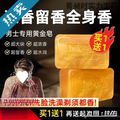 丽特舒黄金浴香男士香皂香水精油皂持久嫩肤手工皂清爽留香控油