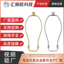 厂家直供亚马逊台灯落地灯吊灯灯具配件灯罩电镀支架牛角架哈佛架
