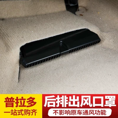 Toyota – Car interior film Under Air Outlet Dust