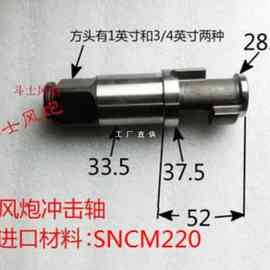 原厂1/2小风炮配件1寸中风炮气动工具扳手维修配件打击块架轴进口