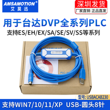 适用台达PLC编程线EC3 ES2 EH数据线DVP通讯线3米下载USBACAB230