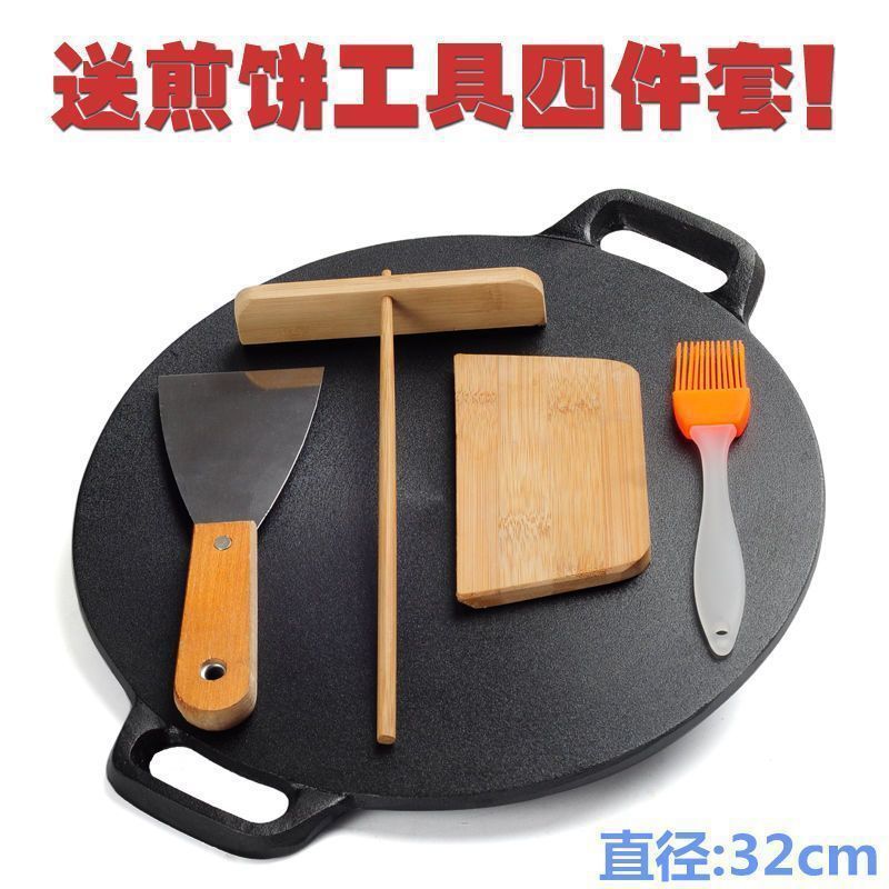 加厚铸铁煎饼锅平底烙饼锅铁板鏊子家用摊煎饼果子工具煎手抓饼锅|undefined