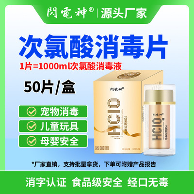 次氯酸消毒片泡腾片食品级狗防疫宠物店消毒剂宠物消毒抗菌家用
