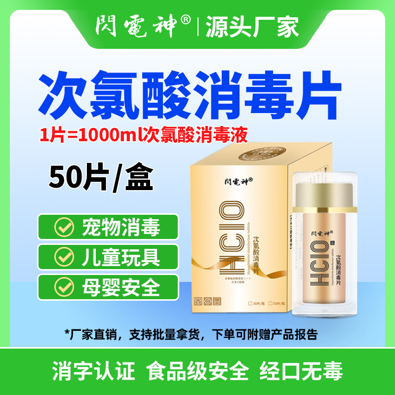 次氯酸消毒片泡腾片食品级狗防疫宠物店消毒剂宠物消毒抗菌家用