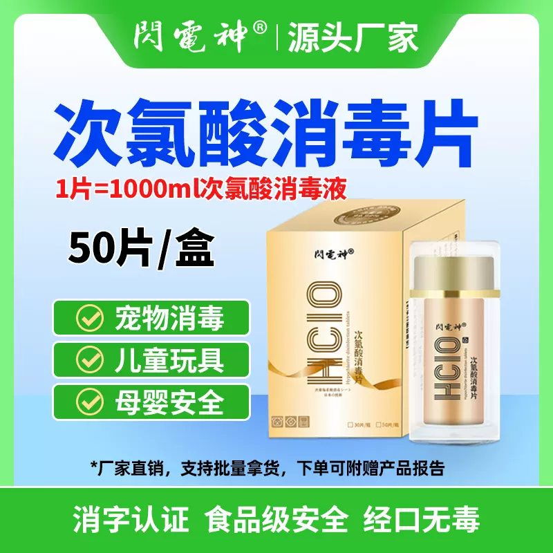 次氯酸消毒片 泡腾片食品级猫咪狗除臭家用防疫宠物店同款消毒剂