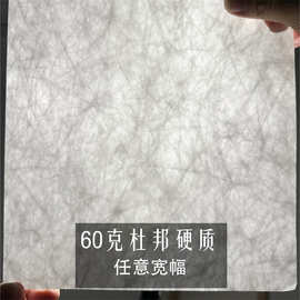透光肌理60克国产杜邦背胶白色隔断墙面天花吊顶灯箱装饰材料