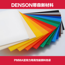 ɫɫ{PMMA춼׻ϩw{ɫMMA