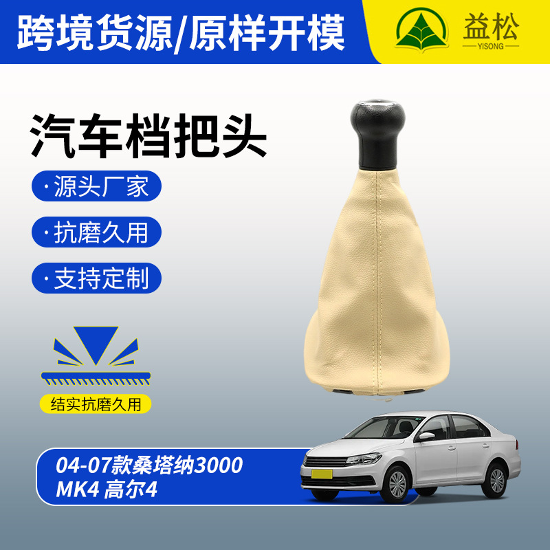 Funda de palanca de cambios de cuero beige para transmisión manual Santana 3000 Golf 4, conjunto integrado con cubierta antipolvo para pomo de palanca de cambios. image 1