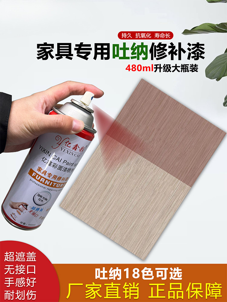 家具维修材料自喷漆木器门窗翻新修补手喷漆漆面融合剂美容PU吐纳