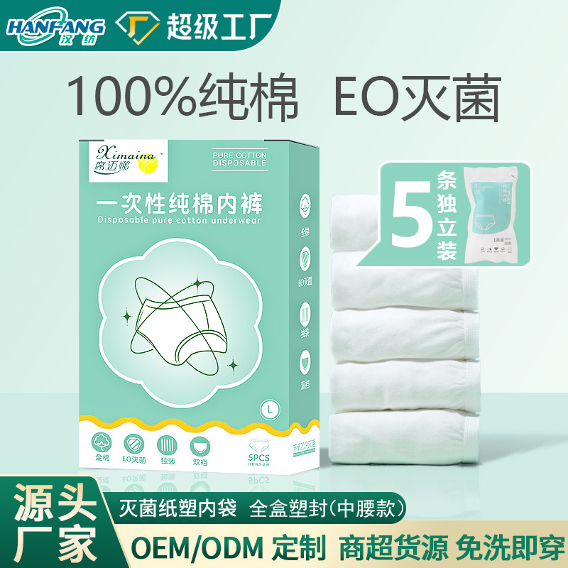 女士一次性纯棉内裤出差旅行免洗即穿日抛裤弹力加厚酒店灭菌短裤
