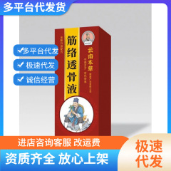 【正規品】メーカー雲南本草奇方時珍拾遺筋絡透骨液草本エキス植物抽出