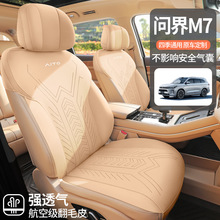 适用于问界m7专用汽车座椅套琥珀棕色翻毛皮马鞍垫汽车坐垫五座