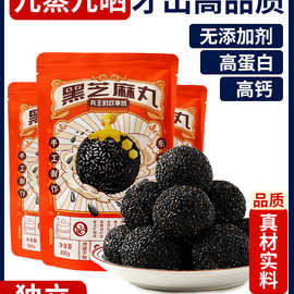 九蒸黑芝麻芝麻饼球无糖精食品孕妇零食旗舰店营养孕期