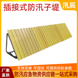 Plug-in flood control sub-dike mobile fast plug-in flood control sub-dike height 1.30/1.35m