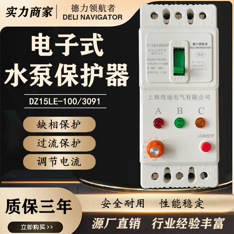 Three-Phase Motor Water Pump Phase Loss Protector Fan 380V Comprehensive Overload Stall Protection Leakage Circuit Breaker