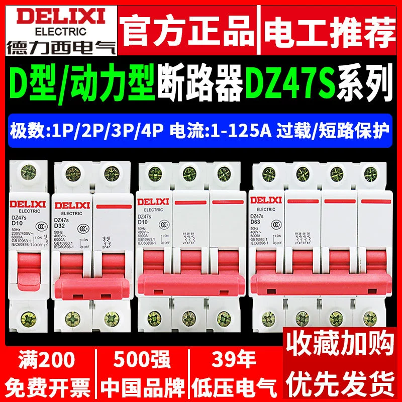Delixi воздушный выключатель автоматический выключатель D Тип DZ47S маленький 1P3P2P4P однофазный трехфазный Переключатель Четыре провода воздушный выключатель