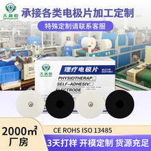 批發定制電極貼片 無紡布45扣式中低頻脈沖電療儀電刺激電極貼片