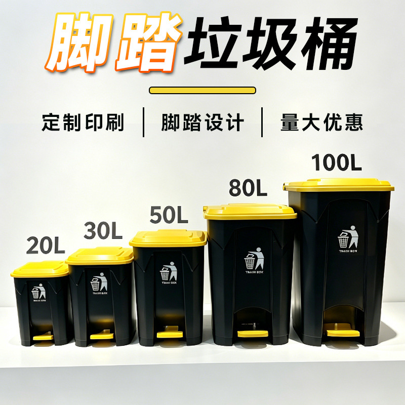 Outdoor Sanitation 30L Plastic Trash Can, Commercial Thickened Pedal Trash Bin, 100L Large Capacity Classified Waste Bin