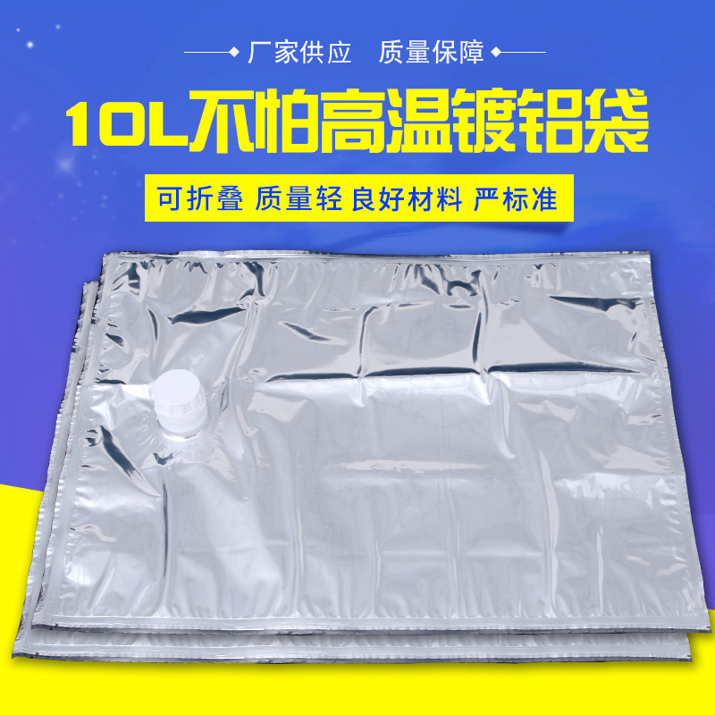 20升带盖耐高温镀铝袋折叠式密封无菌袋洗衣液汽车玻璃水灌装水袋