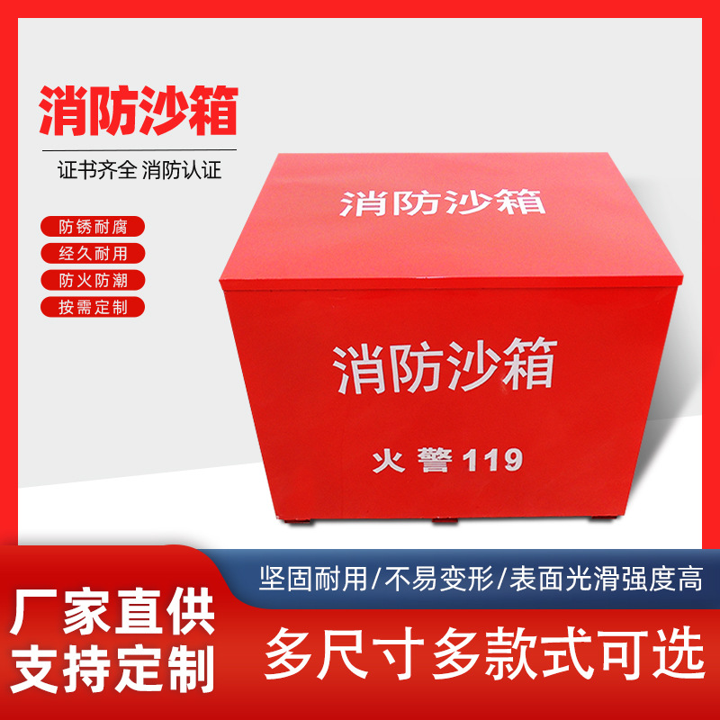 源头工厂 不锈钢消防沙箱 加油站厂房防汛加厚冷轧钢板沙箱灭火箱