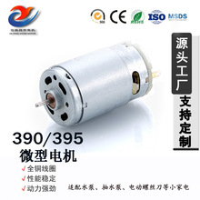 390抽水泵电机 395电机 真空泵充气泵电动螺丝刀直流有刷电动机