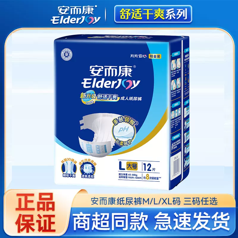 安而康成人纸尿裤老年人安尔康产妇隔尿垫老人用尿不湿M/L/XL大码
