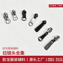 尼龙5号拉链头厂家定制服饰箱包拉链头树脂8号金属拉锁头拉片批发