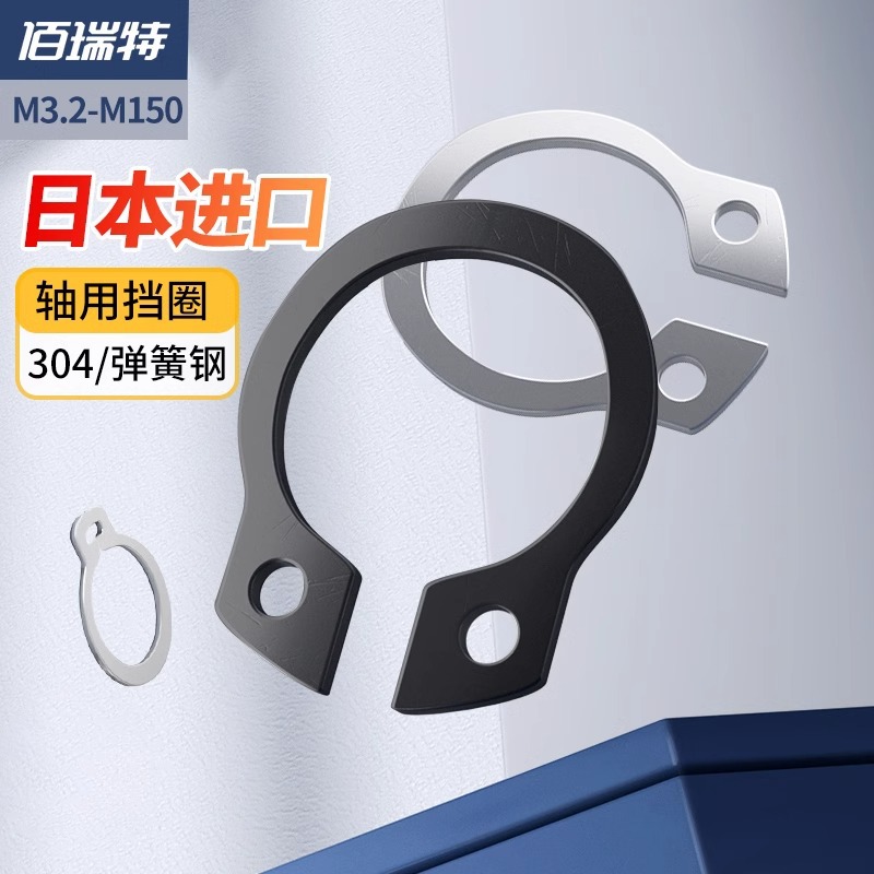 进口标准日标A型轴用卡簧不锈钢轴卡弹挡圈卡环葫芦型轴承C形外轴