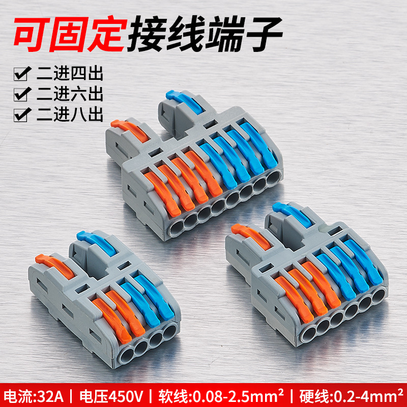 二进六出四出八出接线端子快速对接头家装分线接线柱接线器快接头