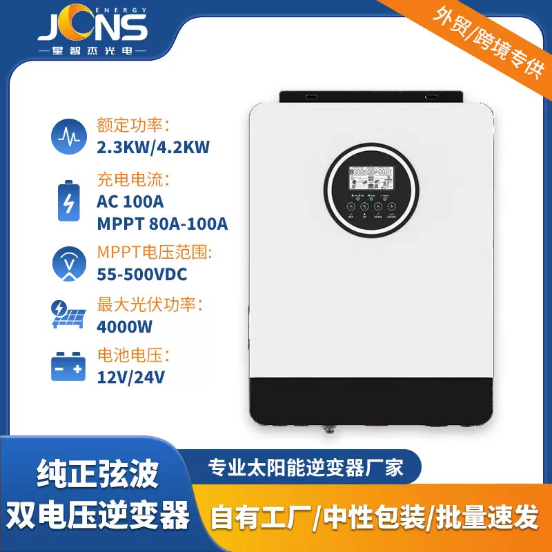 4.5KW/6.5KW高频双输出逆变器MPPT LCD手机Wifi纯正弦波逆变器