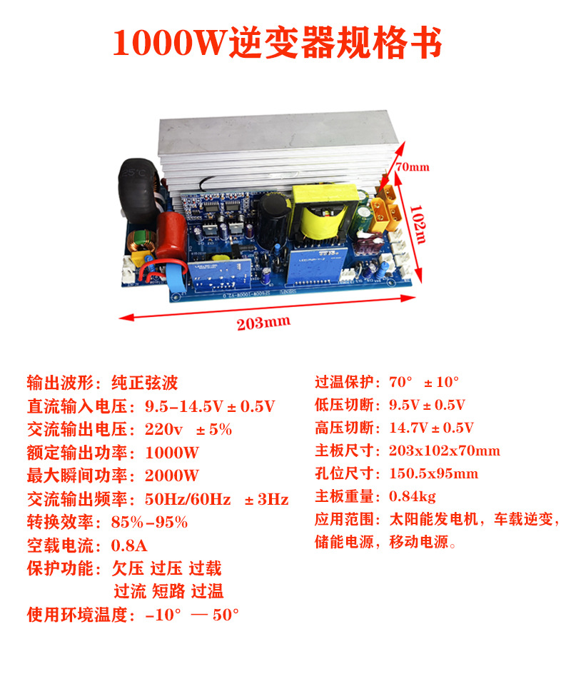 1000W逆变器规格书2