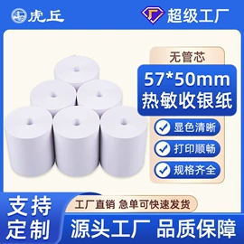 收银纸;不干胶标签;打印纸