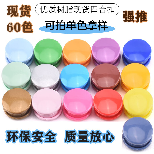 60色现货T3T5T8塑料彩色四合扣树脂暗扣婴儿服环保口水巾子母扣批