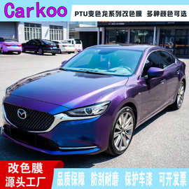 源头工厂直供汽车PET变色龙系列改色膜保护车漆改色车膜贴膜