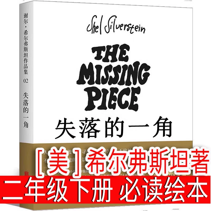 Phonetic version of The Belly Wolf Jinbo Under the Moonlight, Vol. 2, a must-read extracurricular book for second graders, original primary school book with color pictures.