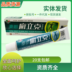 秦朗白癬立克抗菌クリーム軟膏皮膚外用15g本/新品サポートの代理量が多い