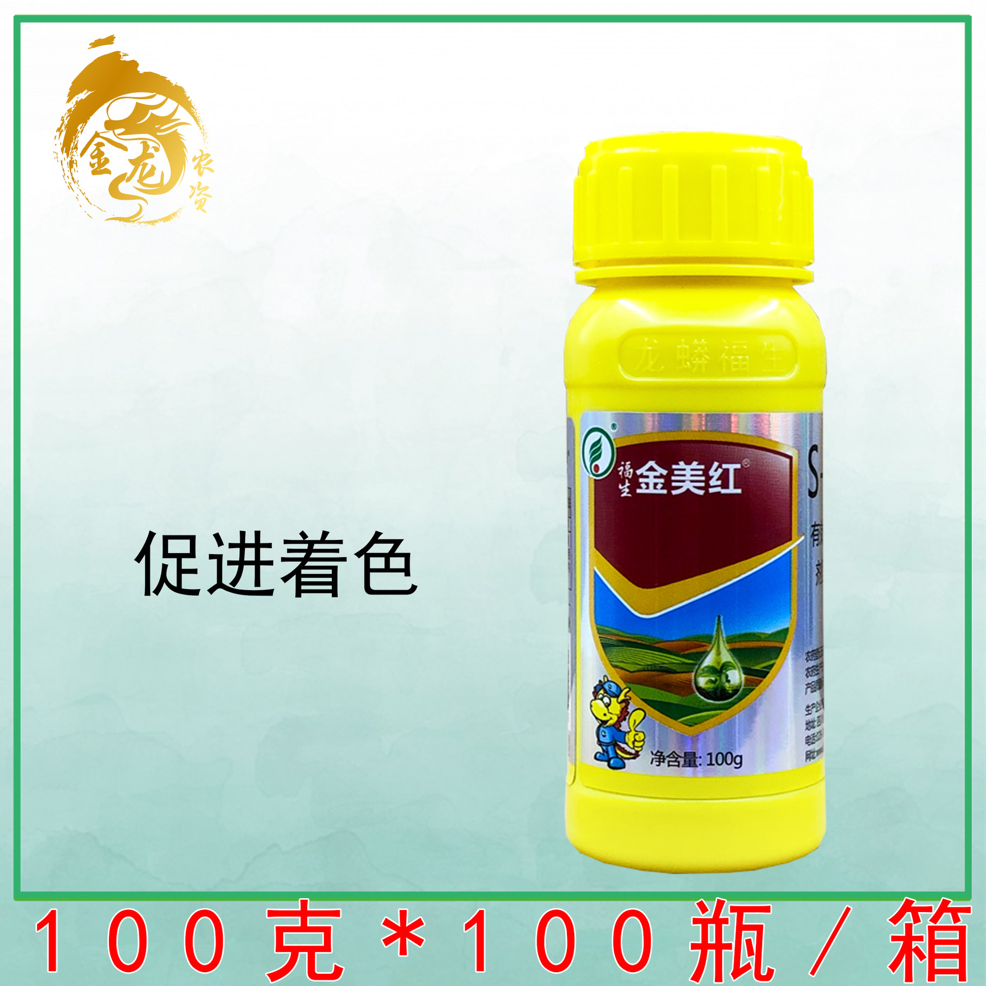 福生 金美红红瓶5%诱抗素S催红剂夏黑巨峰红提葡萄着色调节剂农用