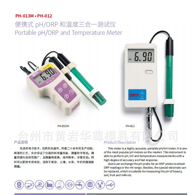 华尊仪器 便携式 pH/ORP 和温度三合一测试仪PH-013M 高精度