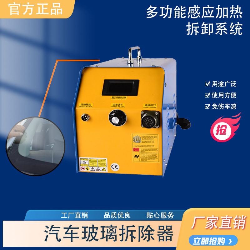 粘合剂胶合拆卸设备 多功能汽车玻璃拆除器 感应加热不伤车身